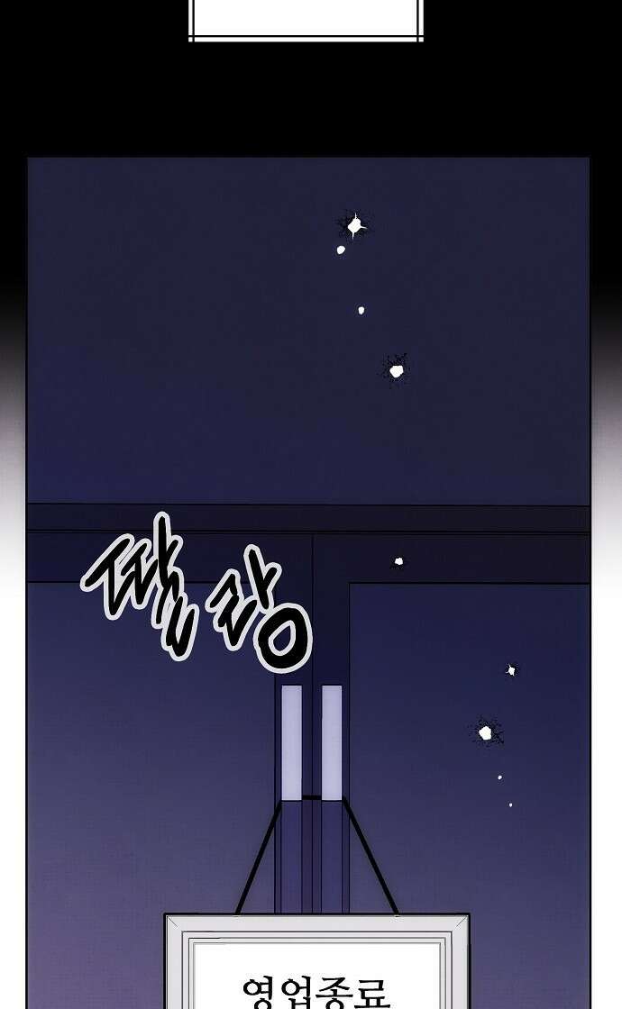 너에게로 중독 60화 39