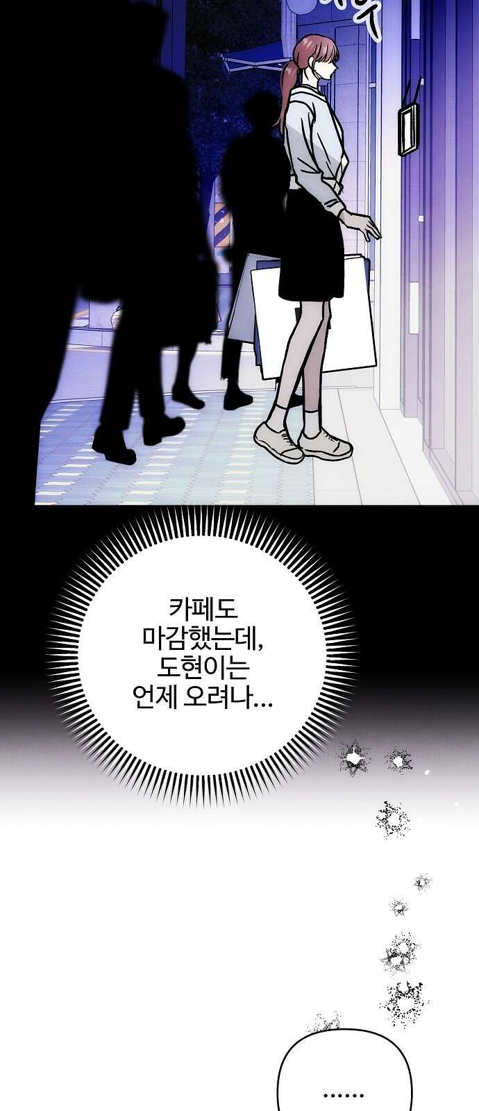 너에게로 중독 60화 41