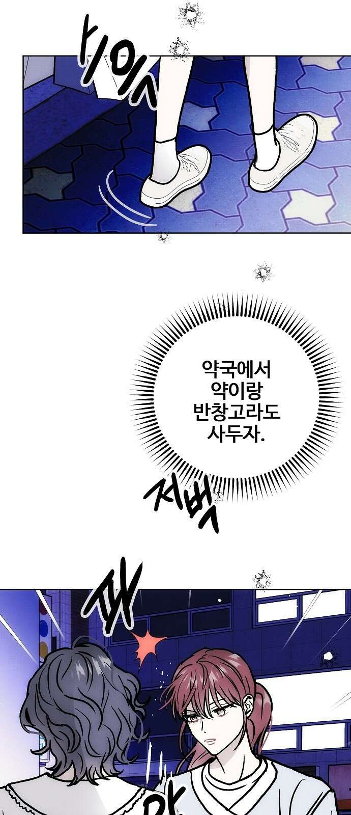 너에게로 중독 60화 44