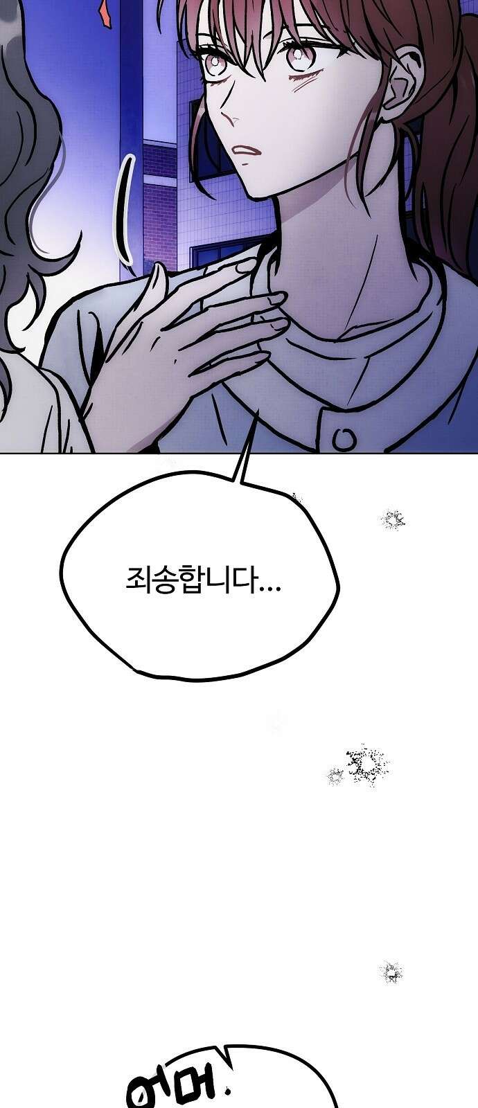 너에게로 중독 60화 46