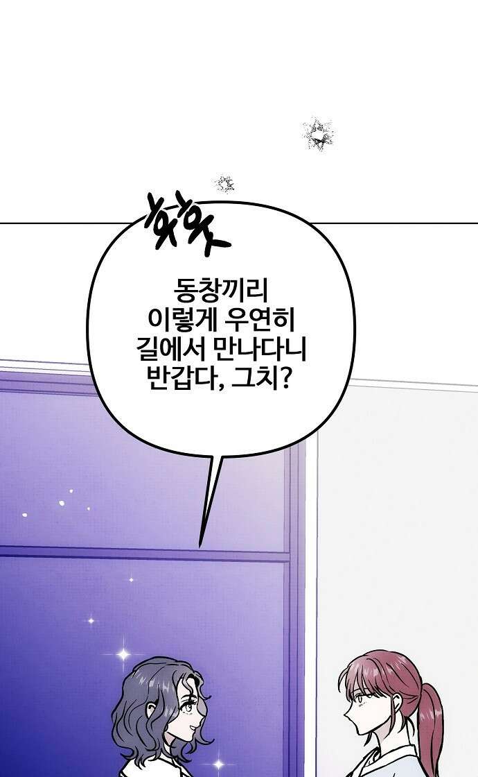너에게로 중독 60화 51