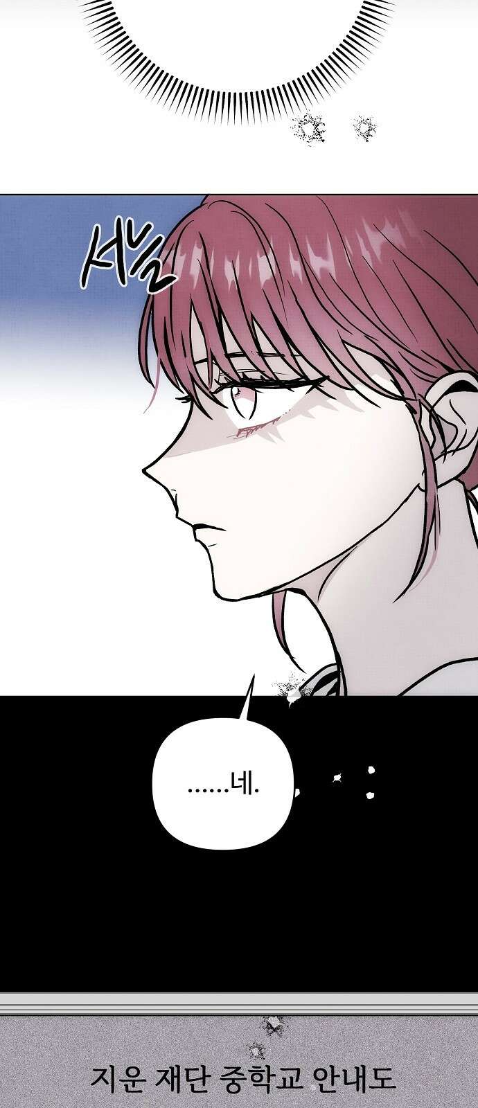 너에게로 중독 60화 53
