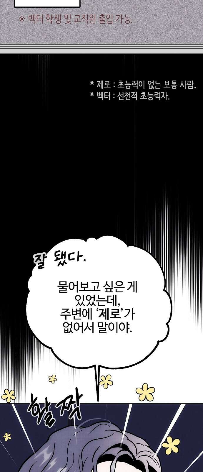 너에게로 중독 60화 55