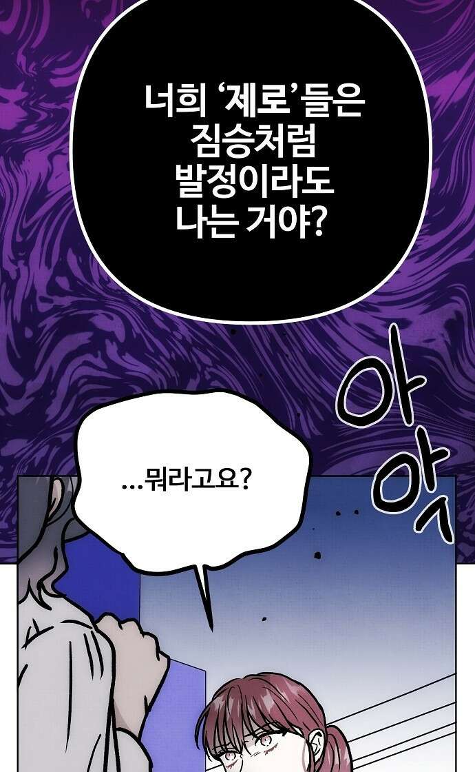 너에게로 중독 60화 57