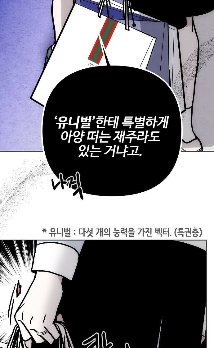 너에게로 중독 60화 60