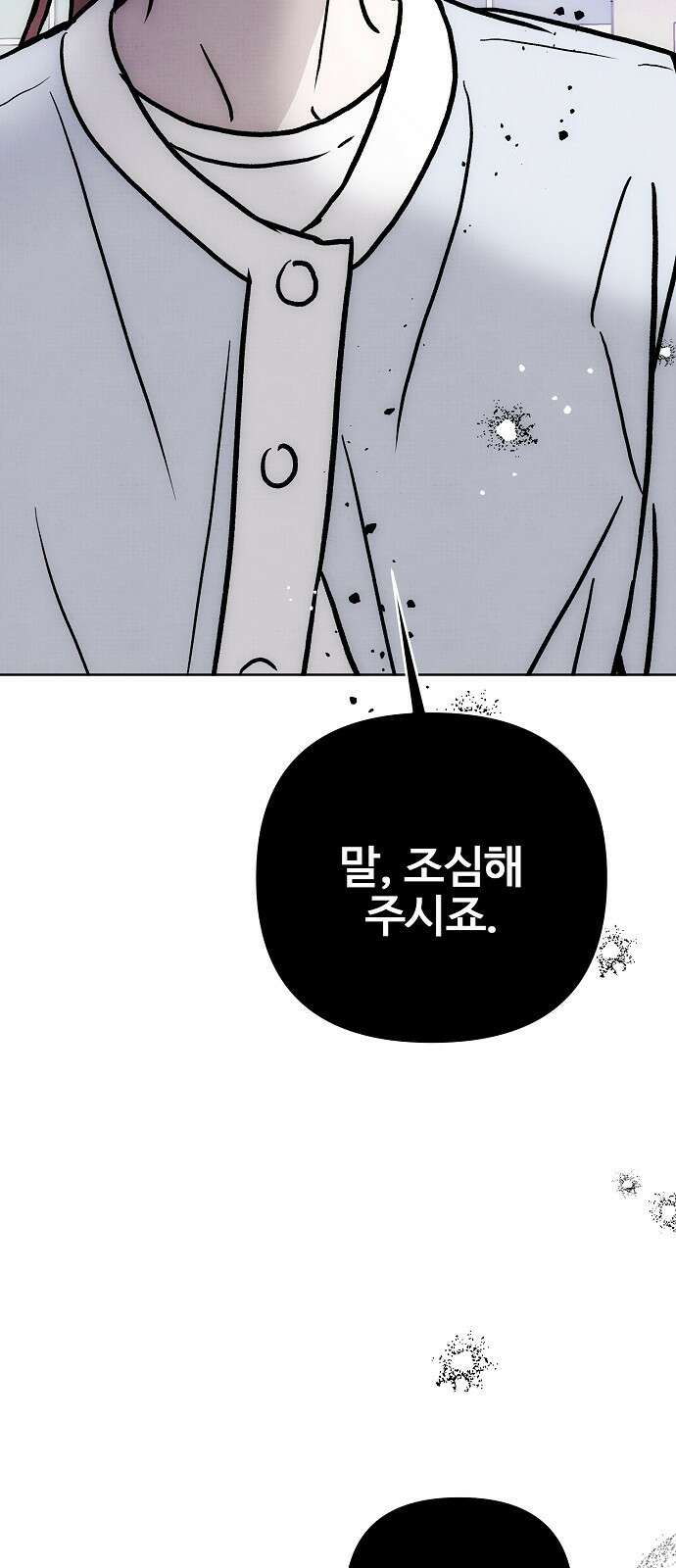 너에게로 중독 60화 62