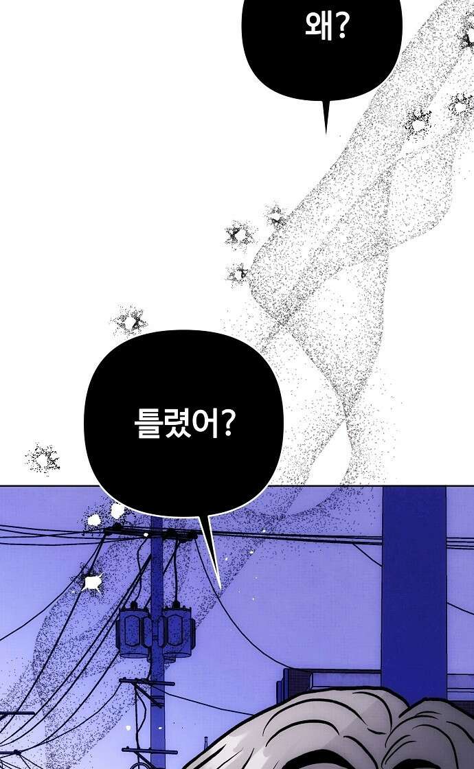 너에게로 중독 60화 63