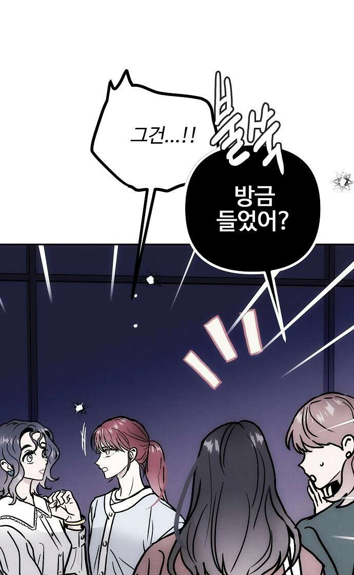너에게로 중독 60화 66