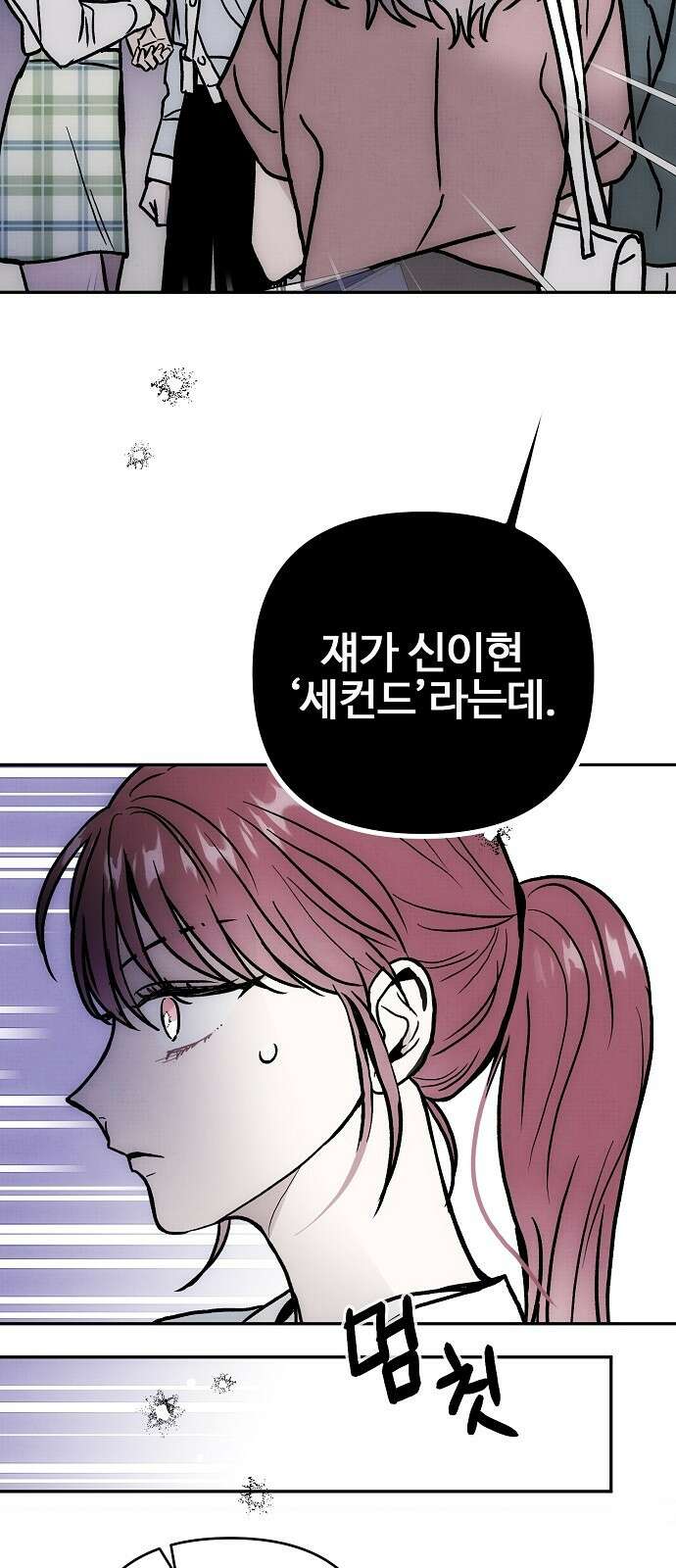 너에게로 중독 60화 67