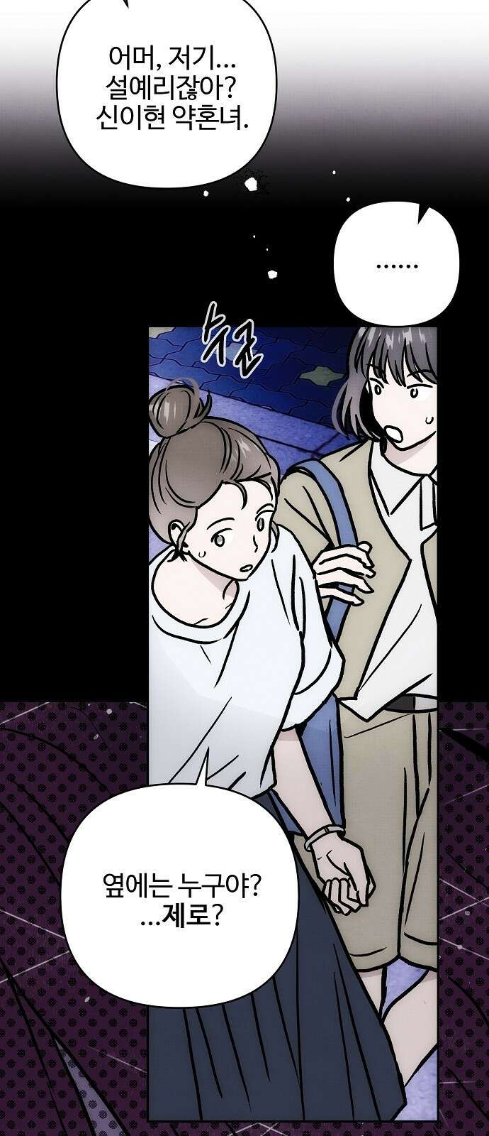 너에게로 중독 60화 68