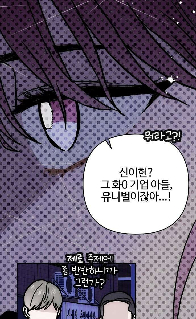 너에게로 중독 60화 69