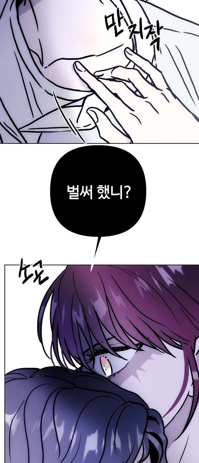 너에게로 중독 60화 76