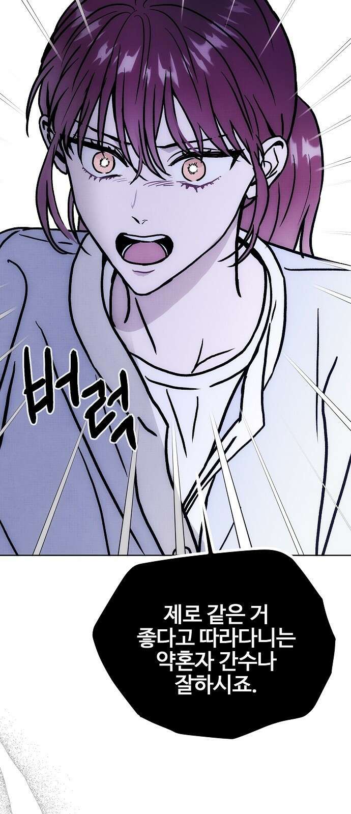 너에게로 중독 60화 80