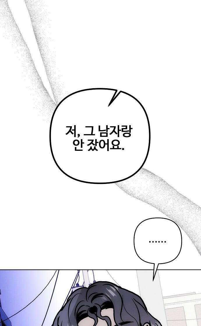 너에게로 중독 60화 81