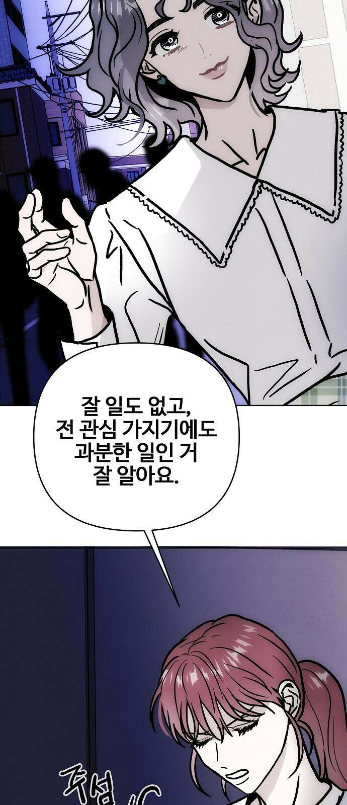 너에게로 중독 60화 82