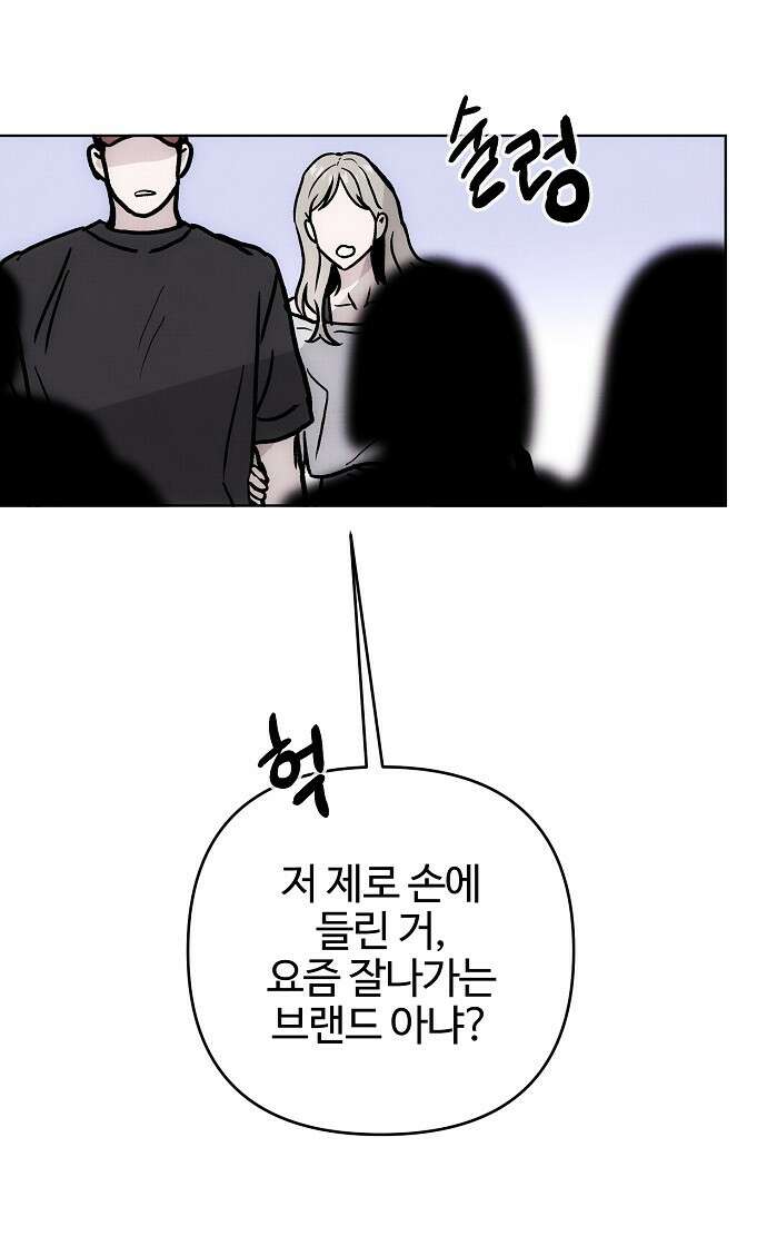 너에게로 중독 60화 87