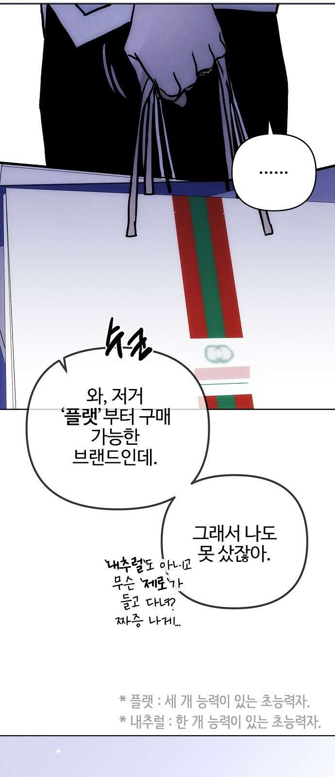 너에게로 중독 60화 88