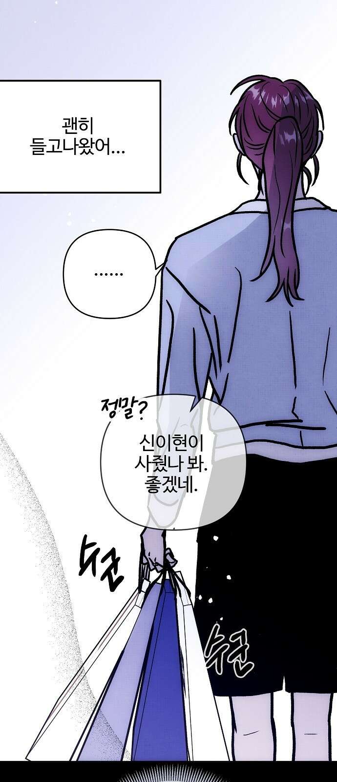 너에게로 중독 60화 89