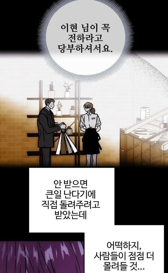 너에게로 중독 60화 90