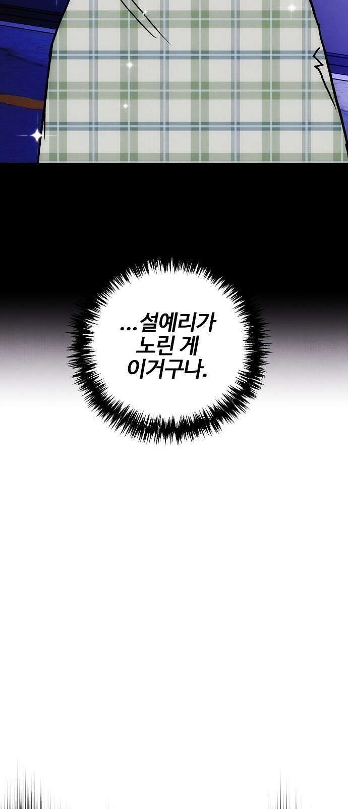 너에게로 중독 60화 94