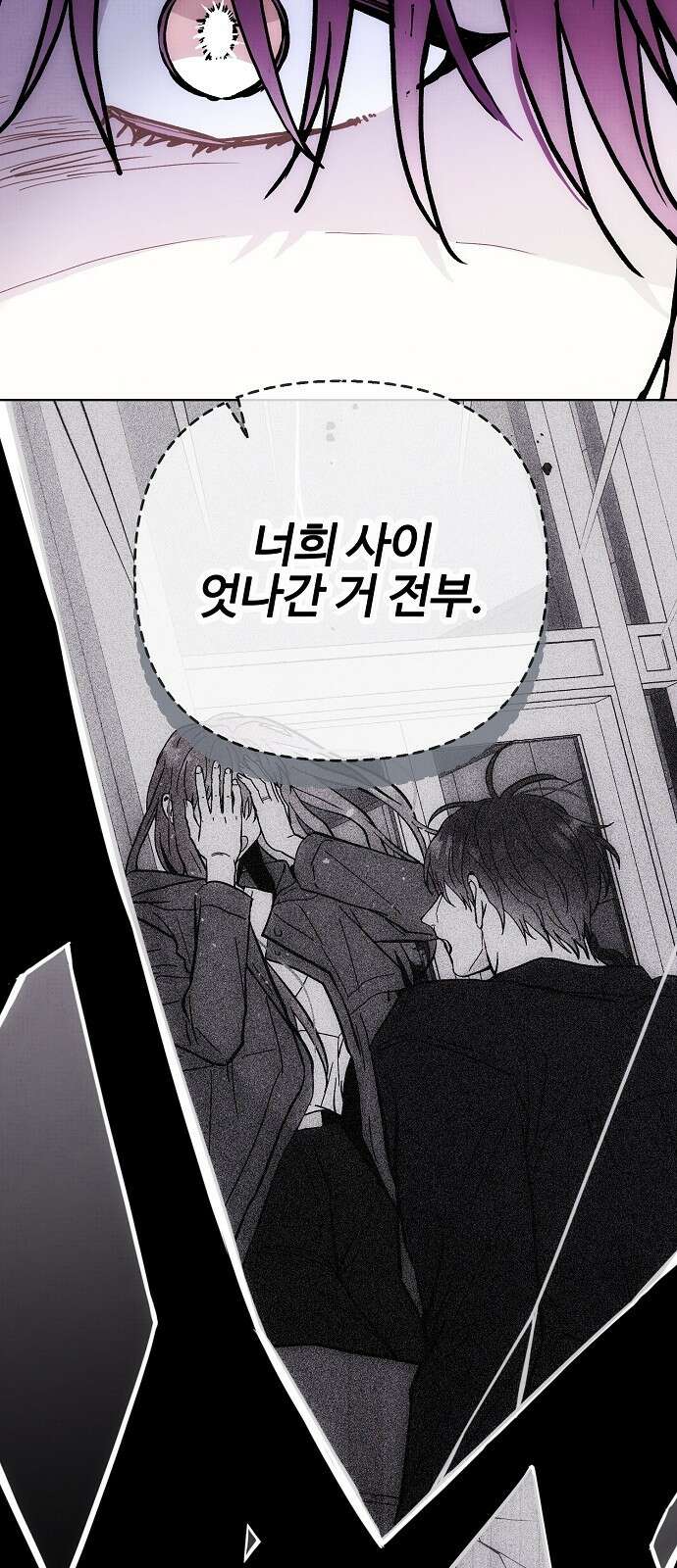 너에게로 중독 60화 97