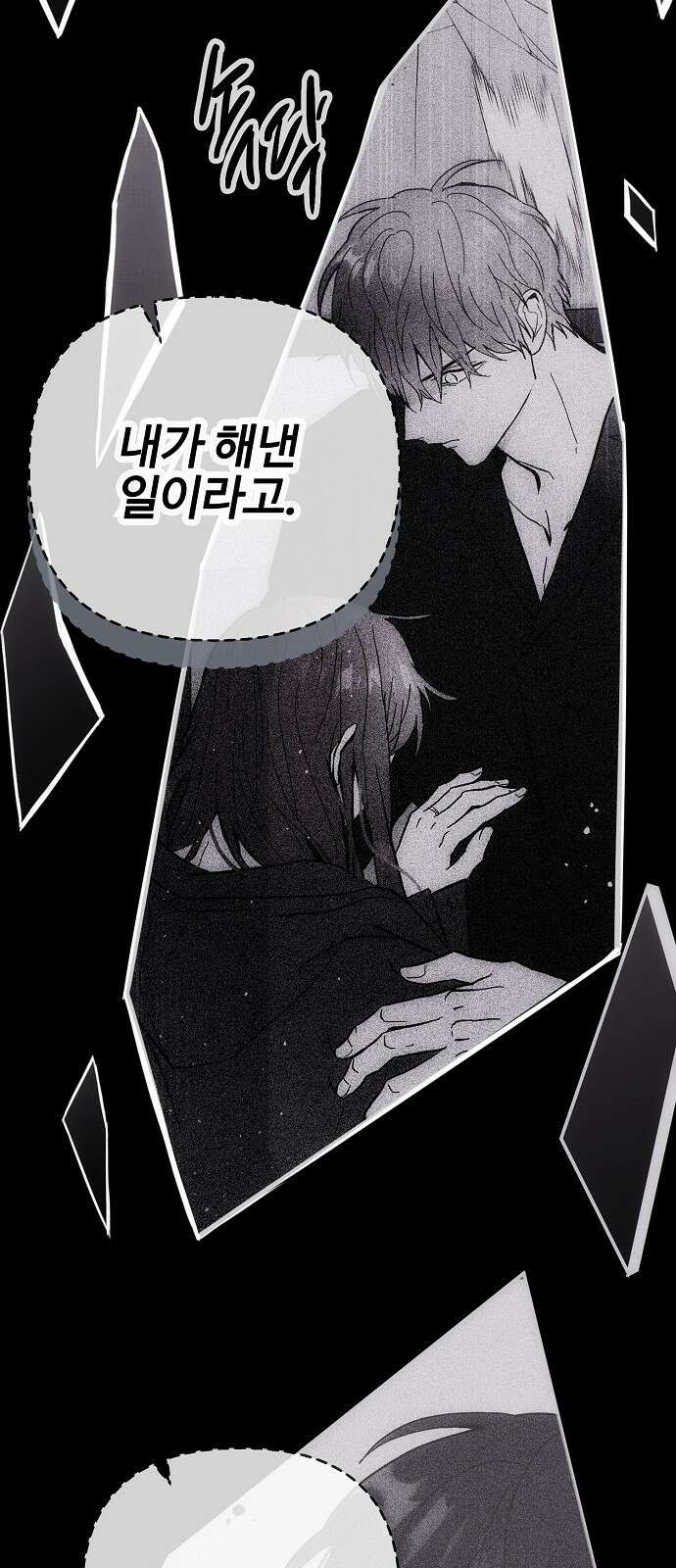 너에게로 중독 60화 98