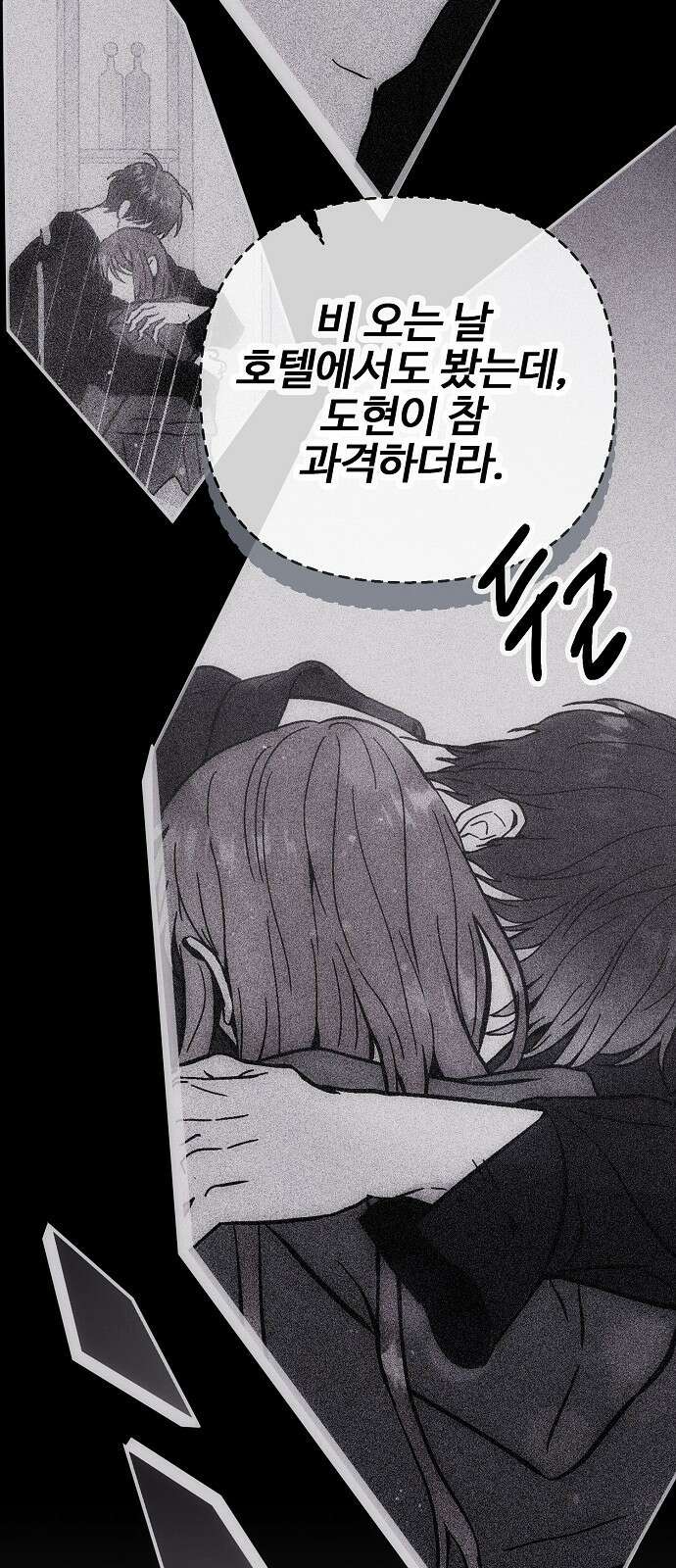 너에게로 중독 60화 100