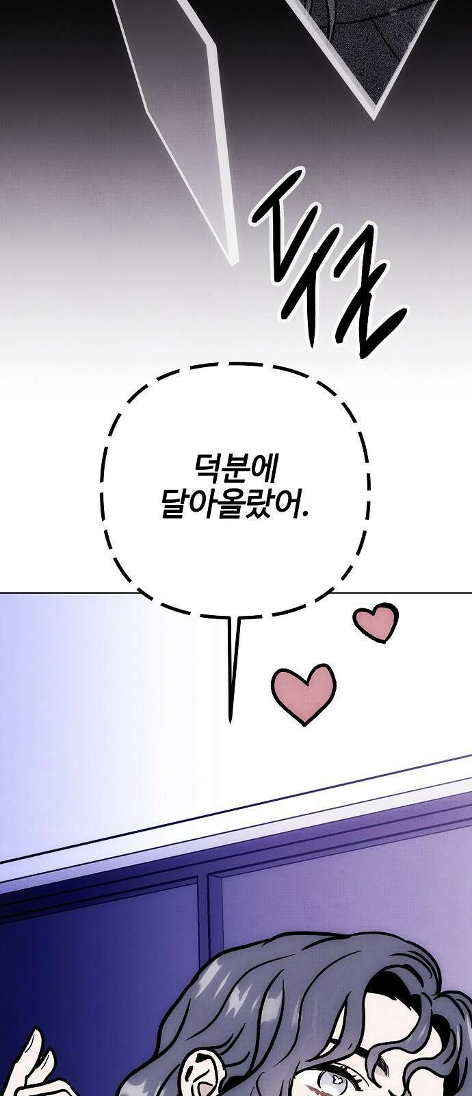 너에게로 중독 60화 101