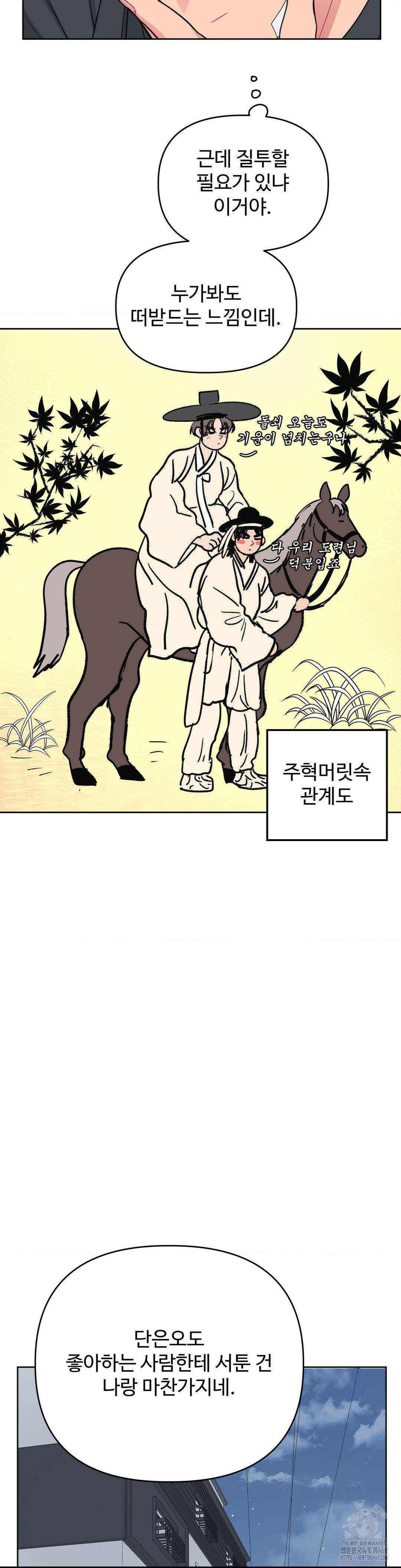 아츠맨즈 2부 1화 11