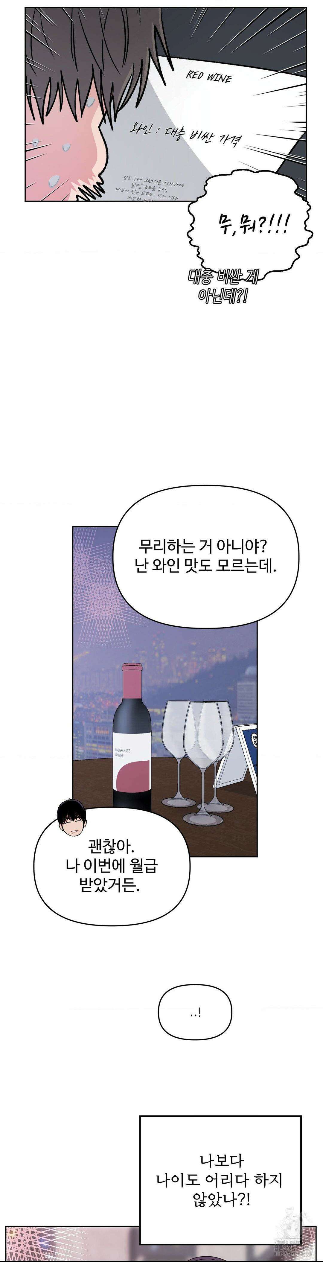 아츠맨즈 2부 1화 20