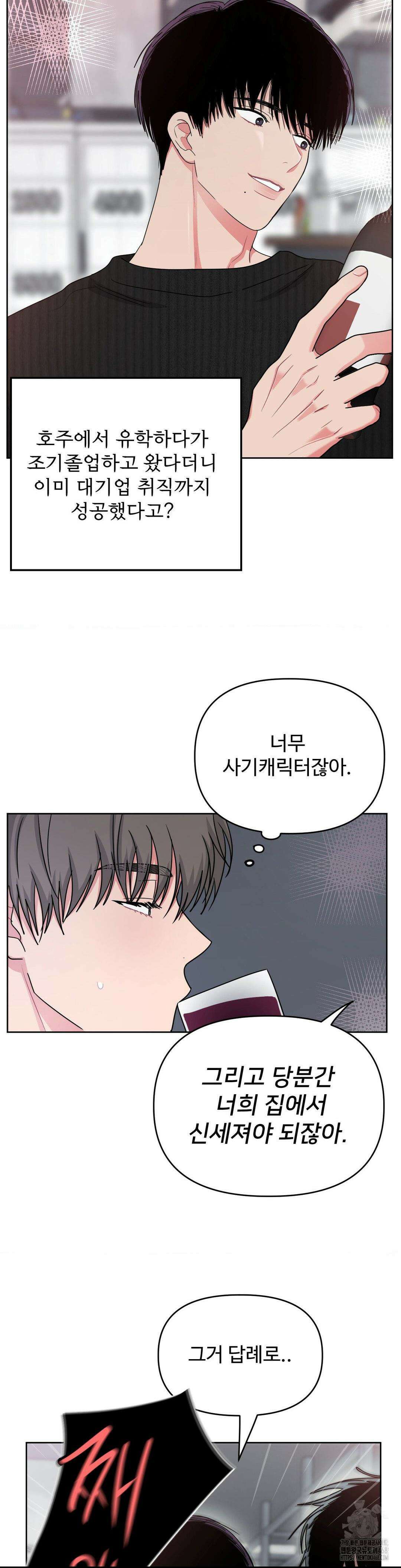 아츠맨즈 2부 1화 21
