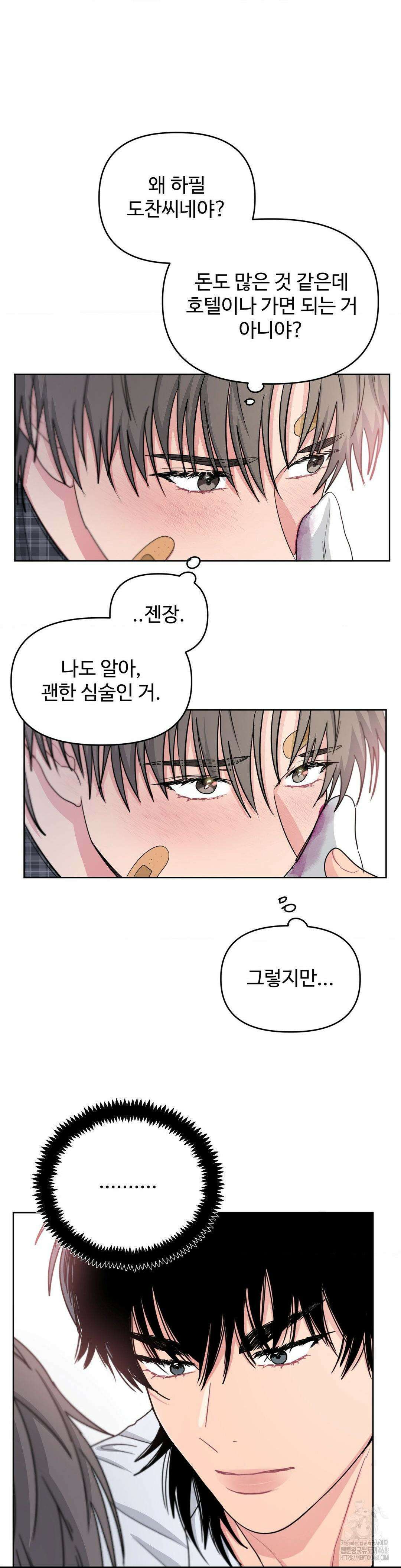 아츠맨즈 2부 1화 27