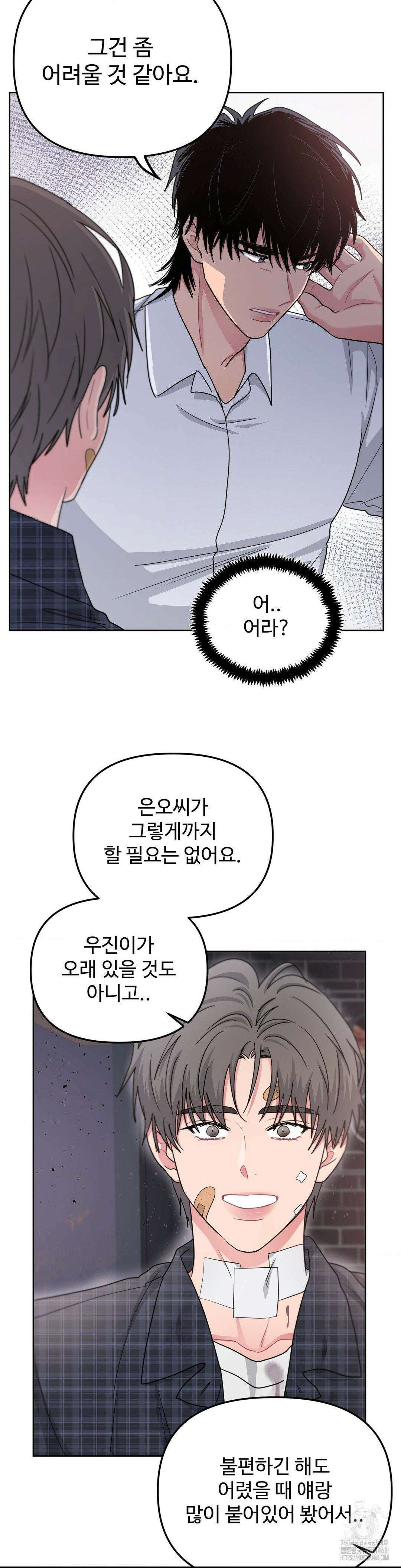 아츠맨즈 2부 1화 31