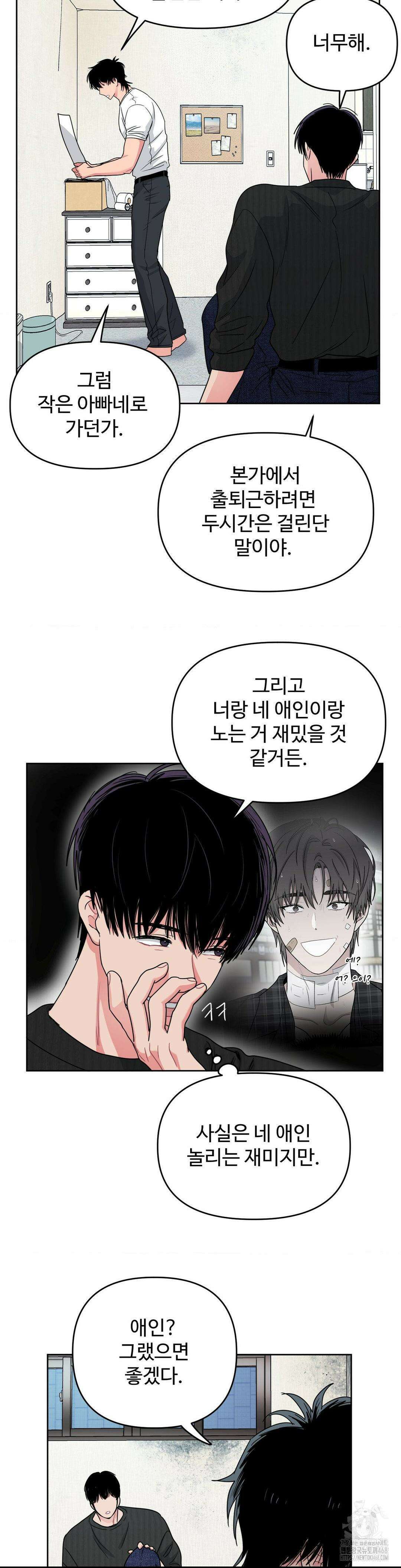 아츠맨즈 2부 1화 37