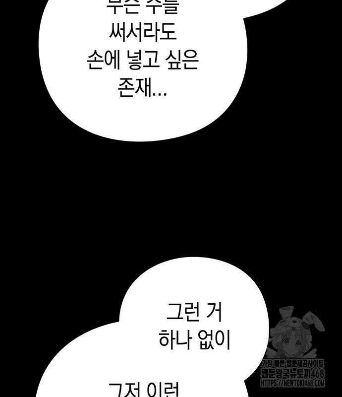 도깨비의 밤 90화 22