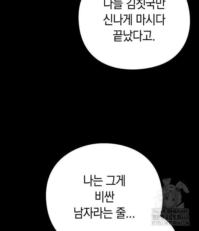 도깨비의 밤 90화 32