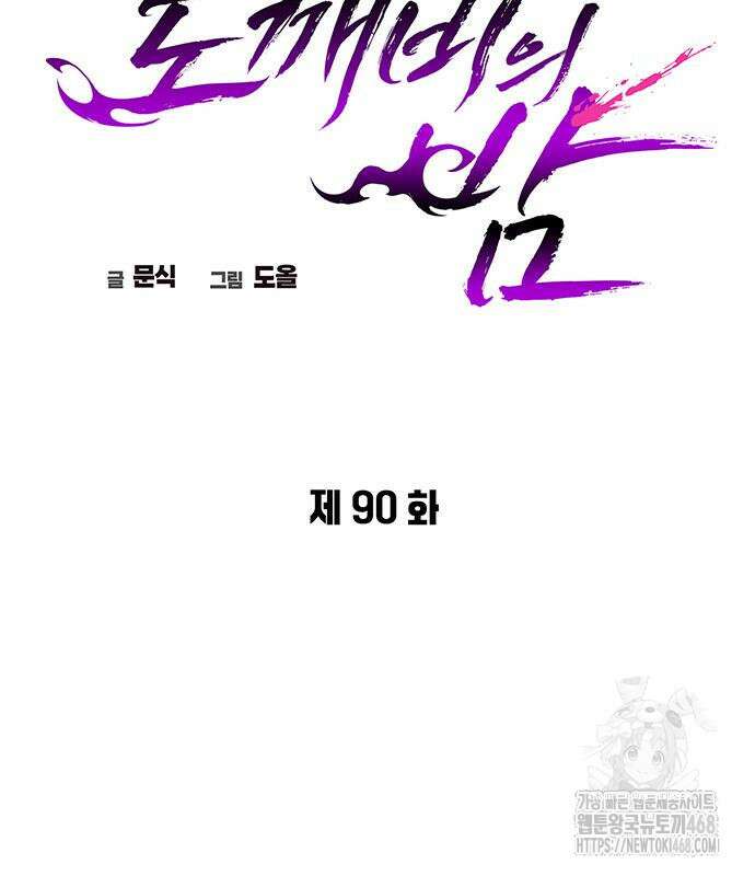 도깨비의 밤 90화 45