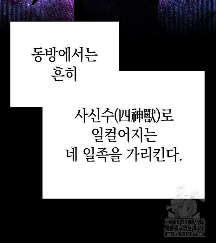 도깨비의 밤 90화 70