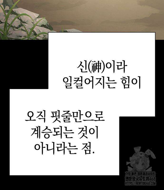 도깨비의 밤 90화 72