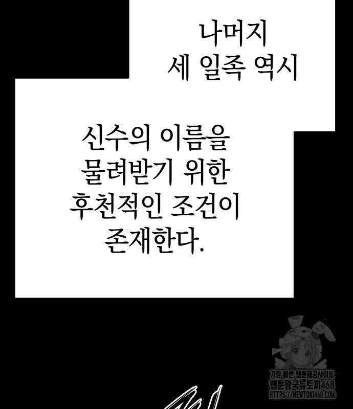 도깨비의 밤 90화 75