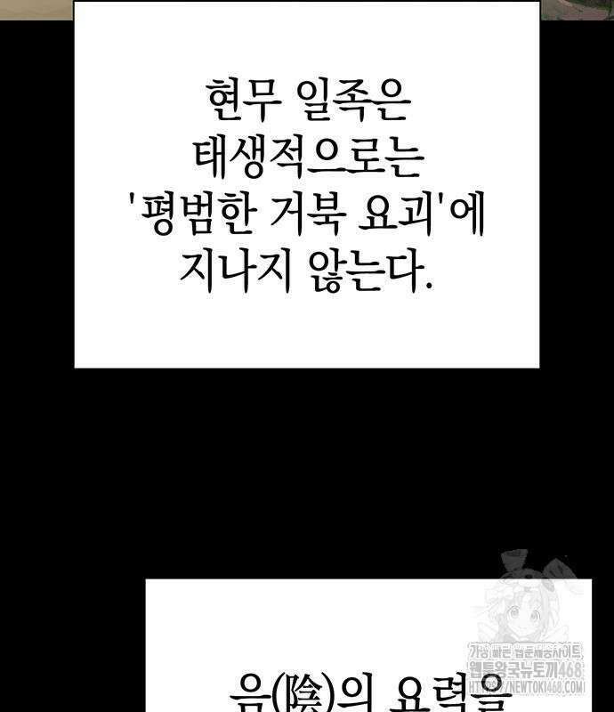 도깨비의 밤 90화 78