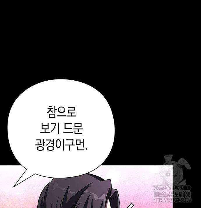 도깨비의 밤 90화 83