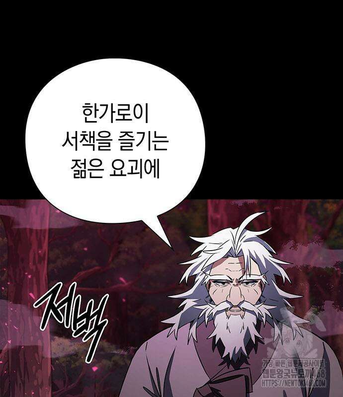 도깨비의 밤 90화 85
