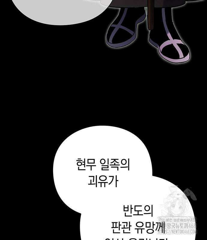 도깨비의 밤 90화 87