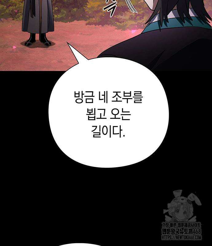 도깨비의 밤 90화 90