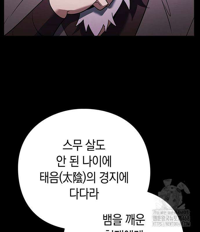 도깨비의 밤 90화 97