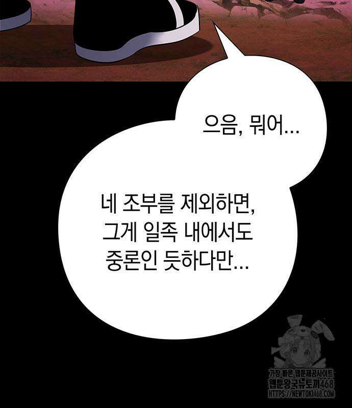 도깨비의 밤 90화 110
