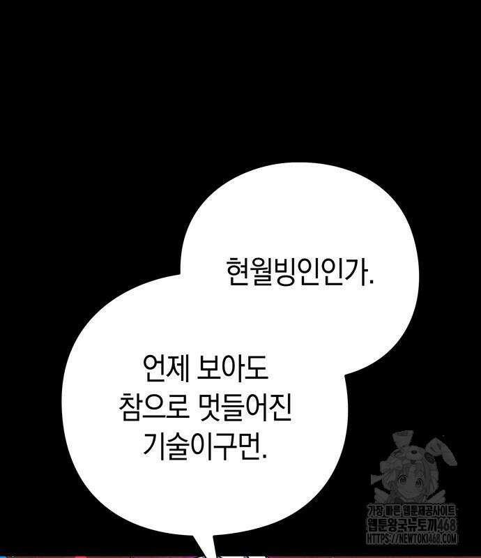 도깨비의 밤 90화 121