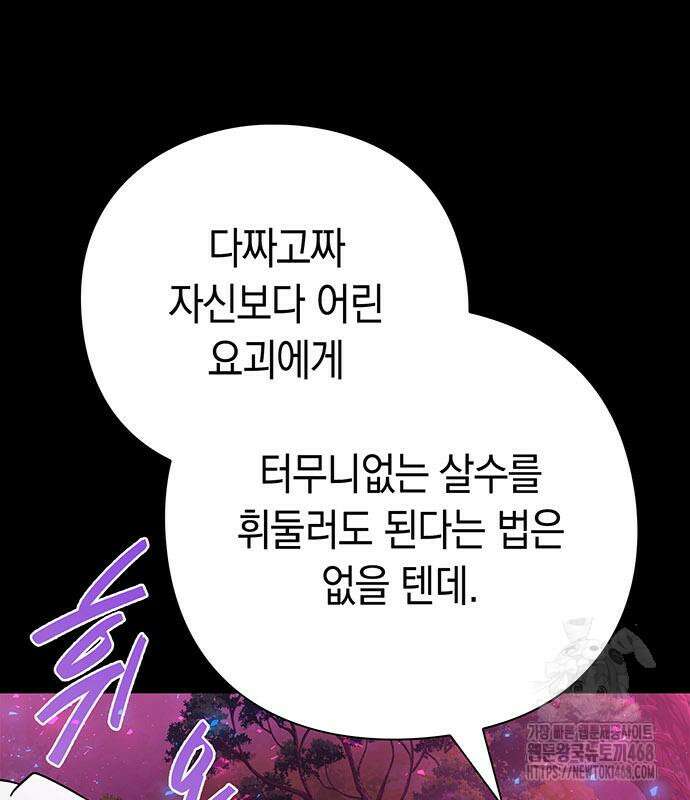 도깨비의 밤 90화 128