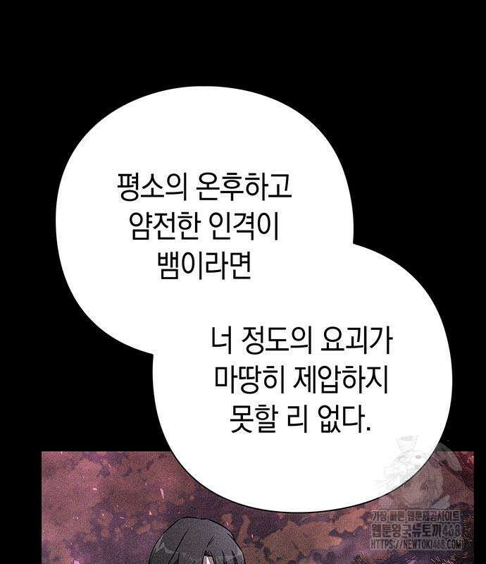 도깨비의 밤 90화 143